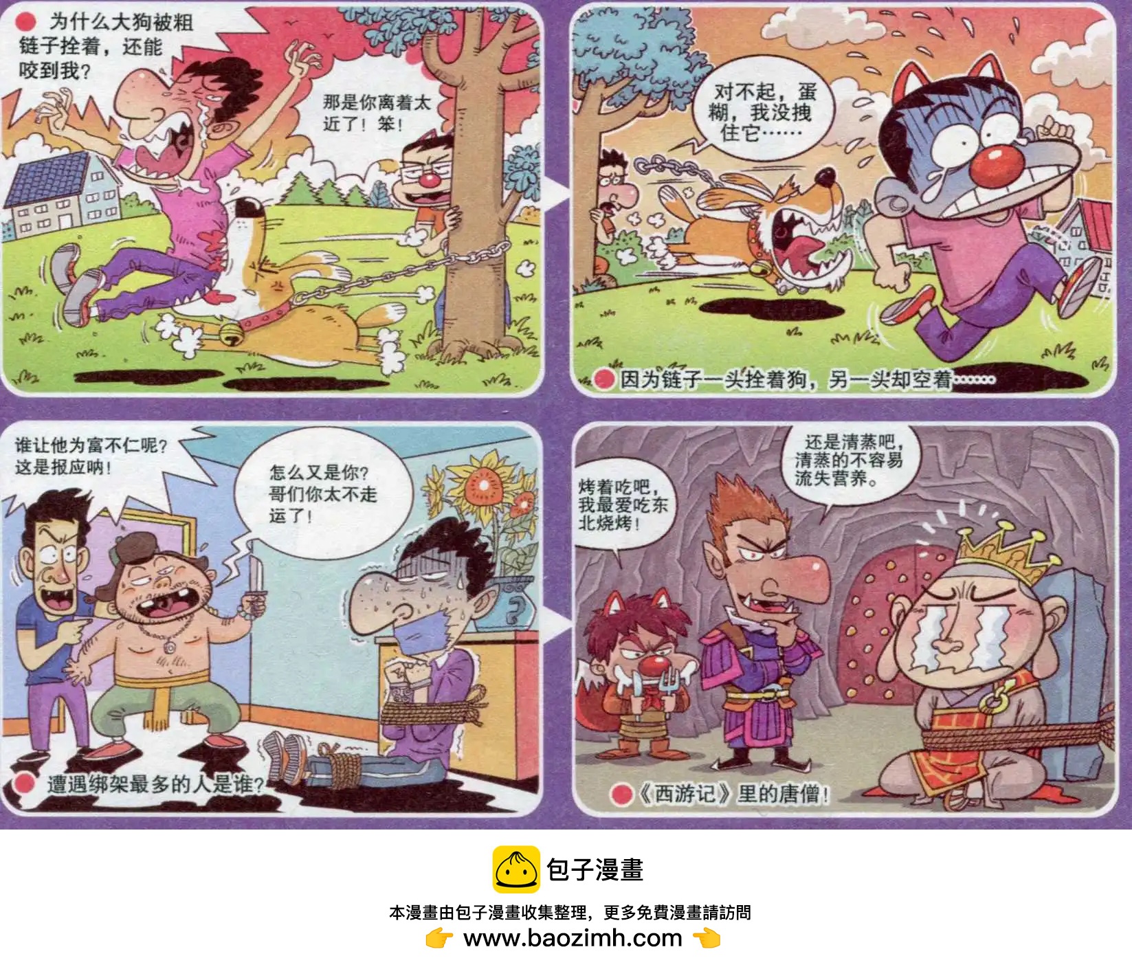 🍟漫画转脑筋 第234期 第4页
