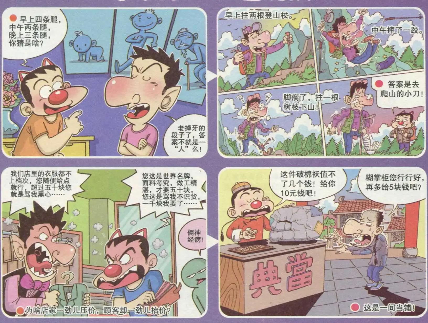 🍟漫画转脑筋 第236期 第1页