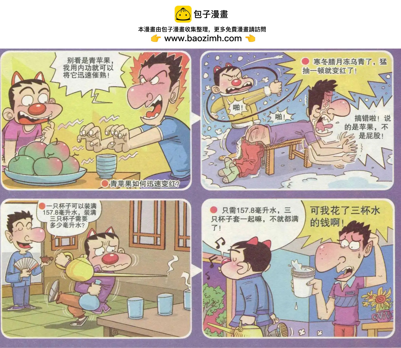 🍟漫画转脑筋 第236期 第2页
