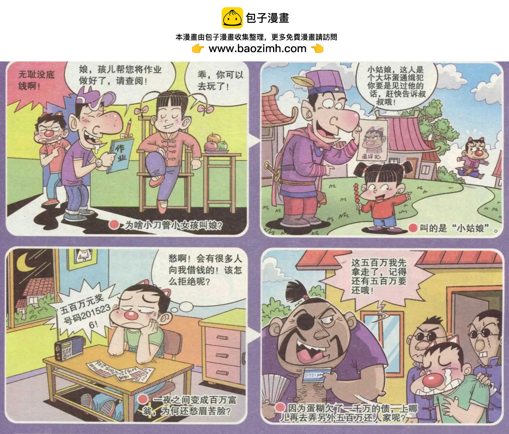 🍟漫画转脑筋 第236期 第3页