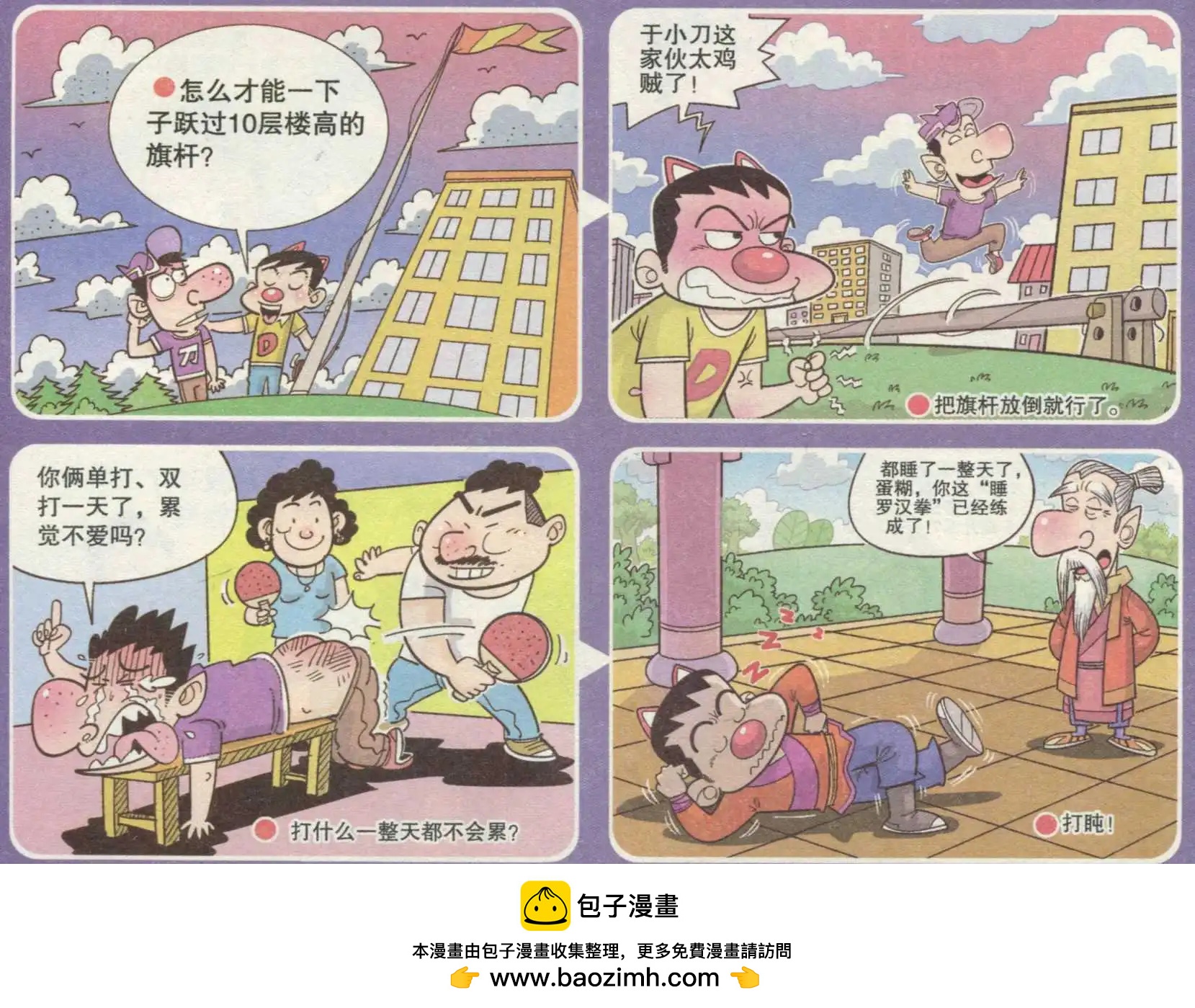 🍟漫画转脑筋 第236期 第4页