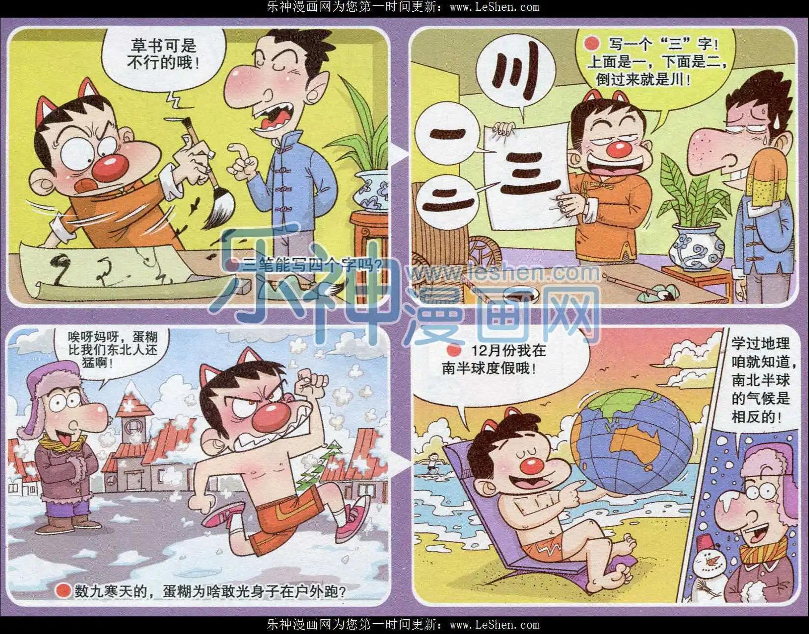 🍟漫画转脑筋 第238期 第1页