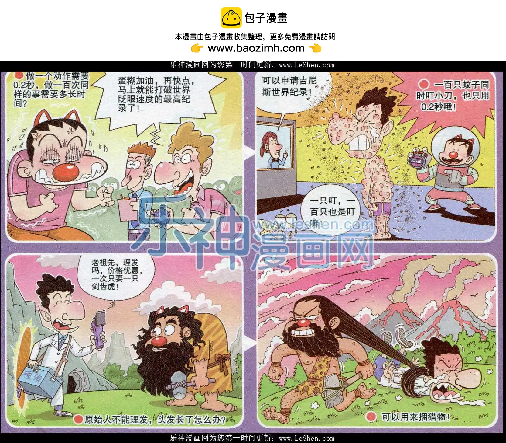 🍟漫画转脑筋 第238期 第2页