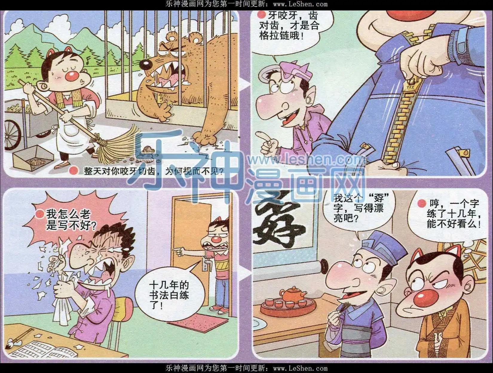 🍟漫画转脑筋 第238期 第3页