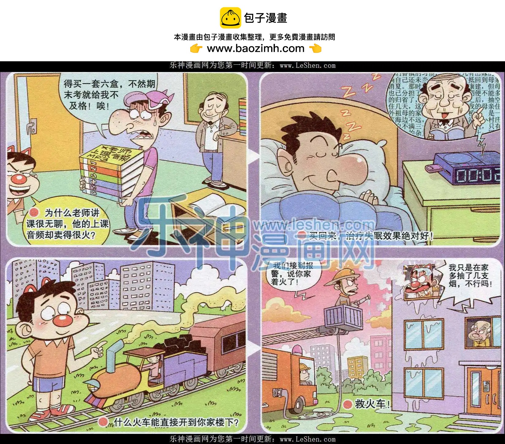 🍟漫画转脑筋 第238期 第4页