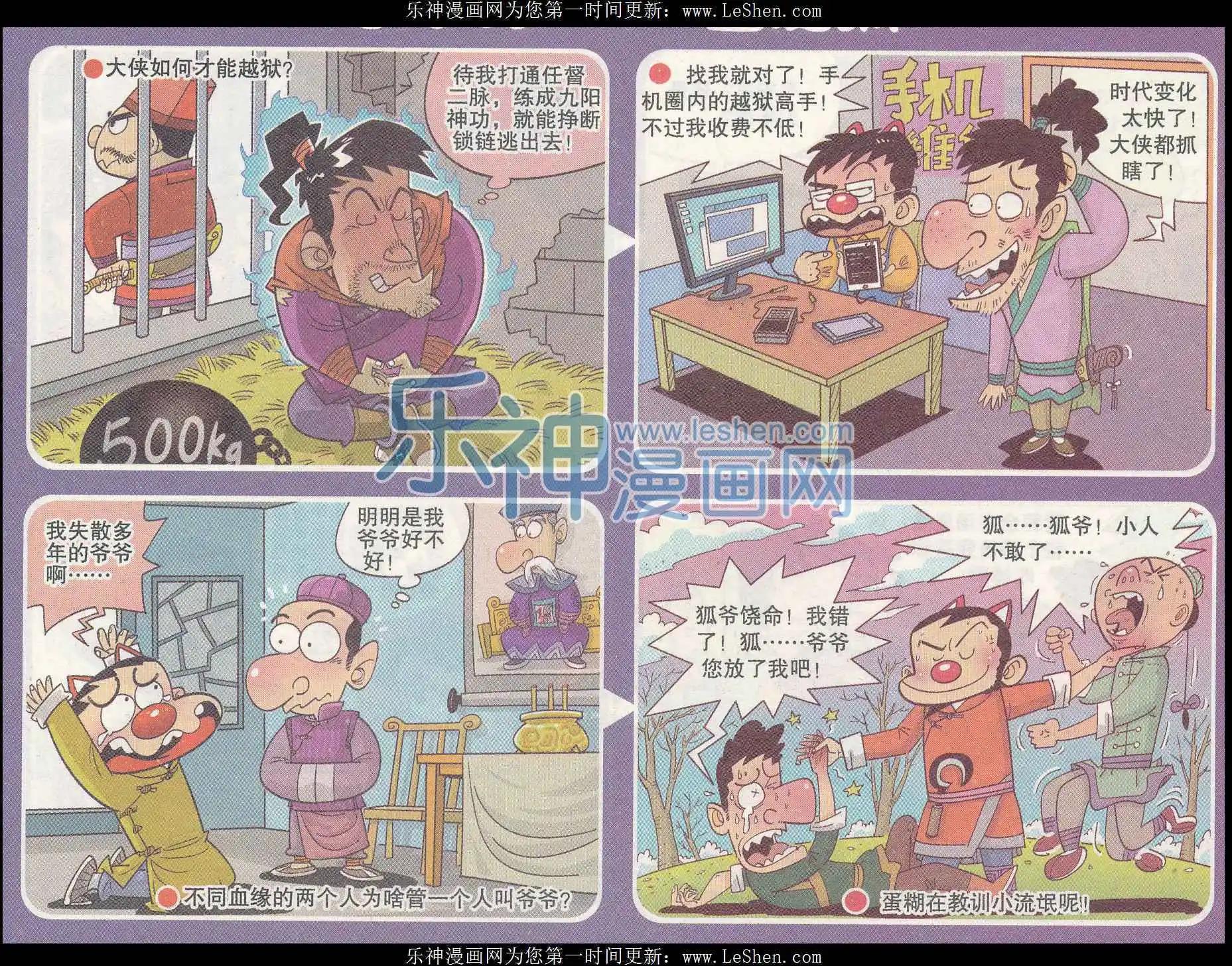 🍟漫画转脑筋 第240期 第1页
