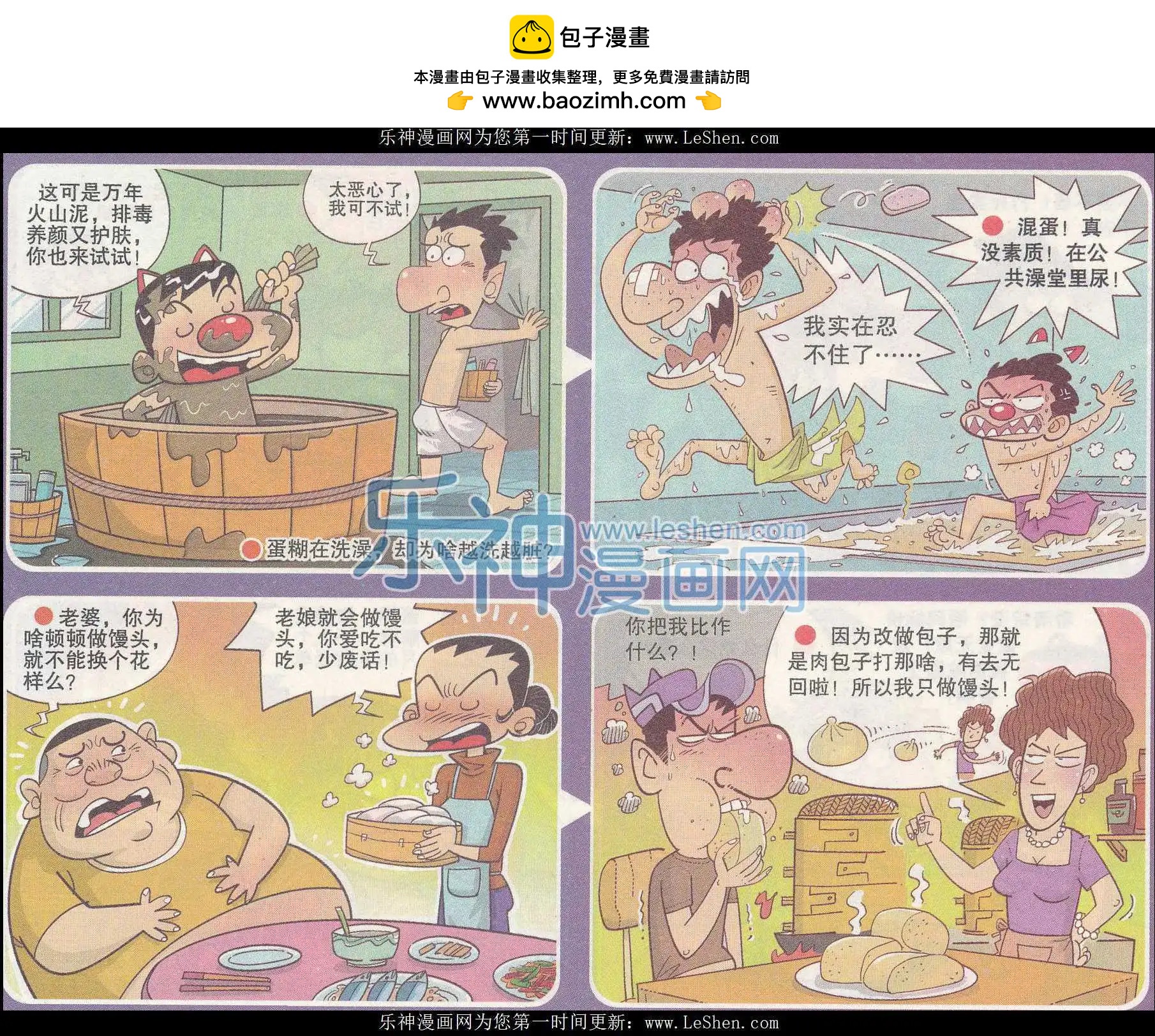 🍟漫画转脑筋 第240期 第2页