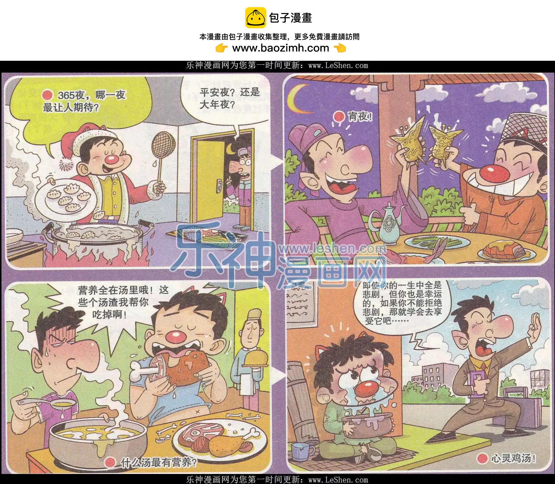 🍟漫画转脑筋 第240期 第3页