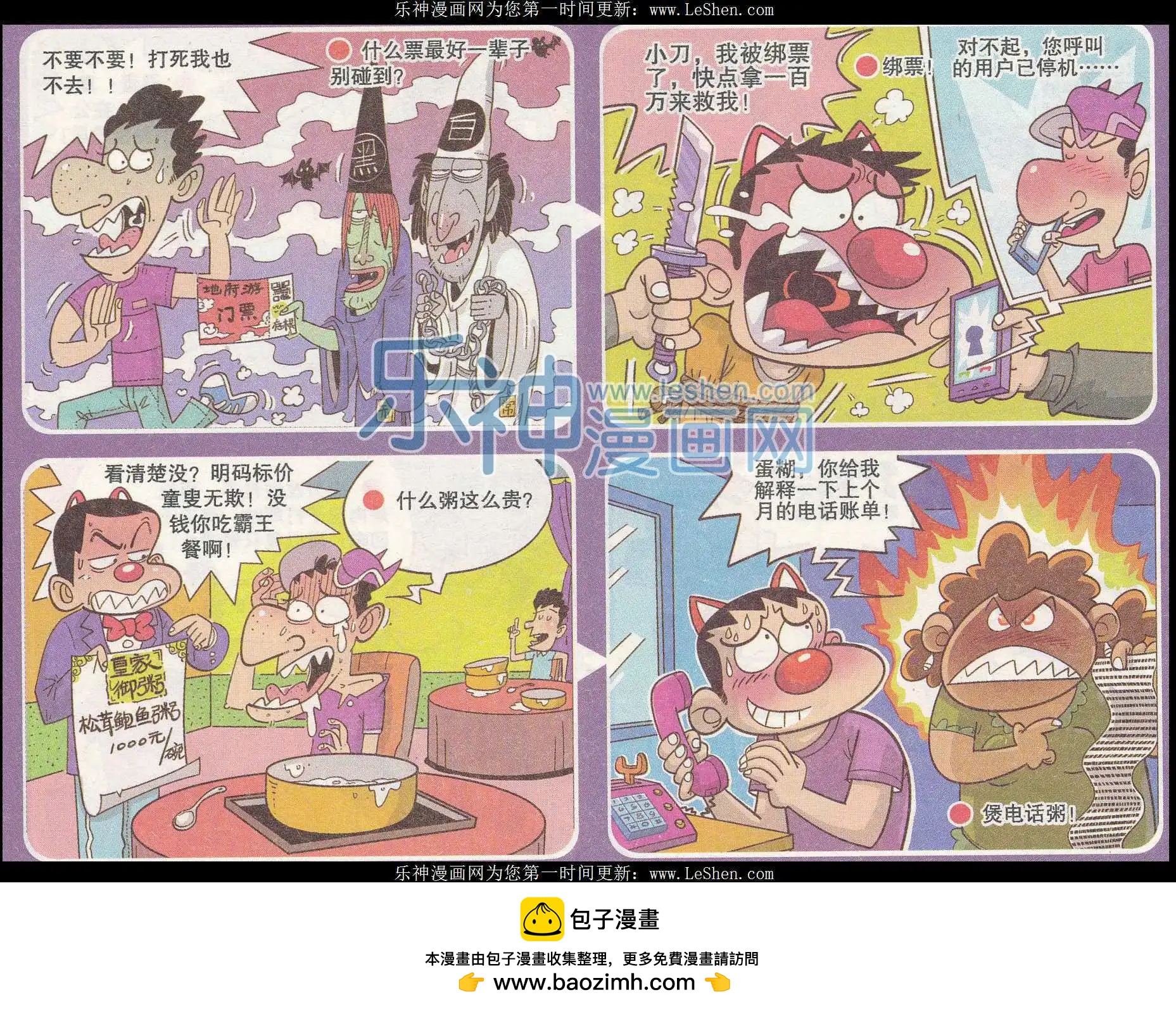 🍟漫画转脑筋 第240期 第4页