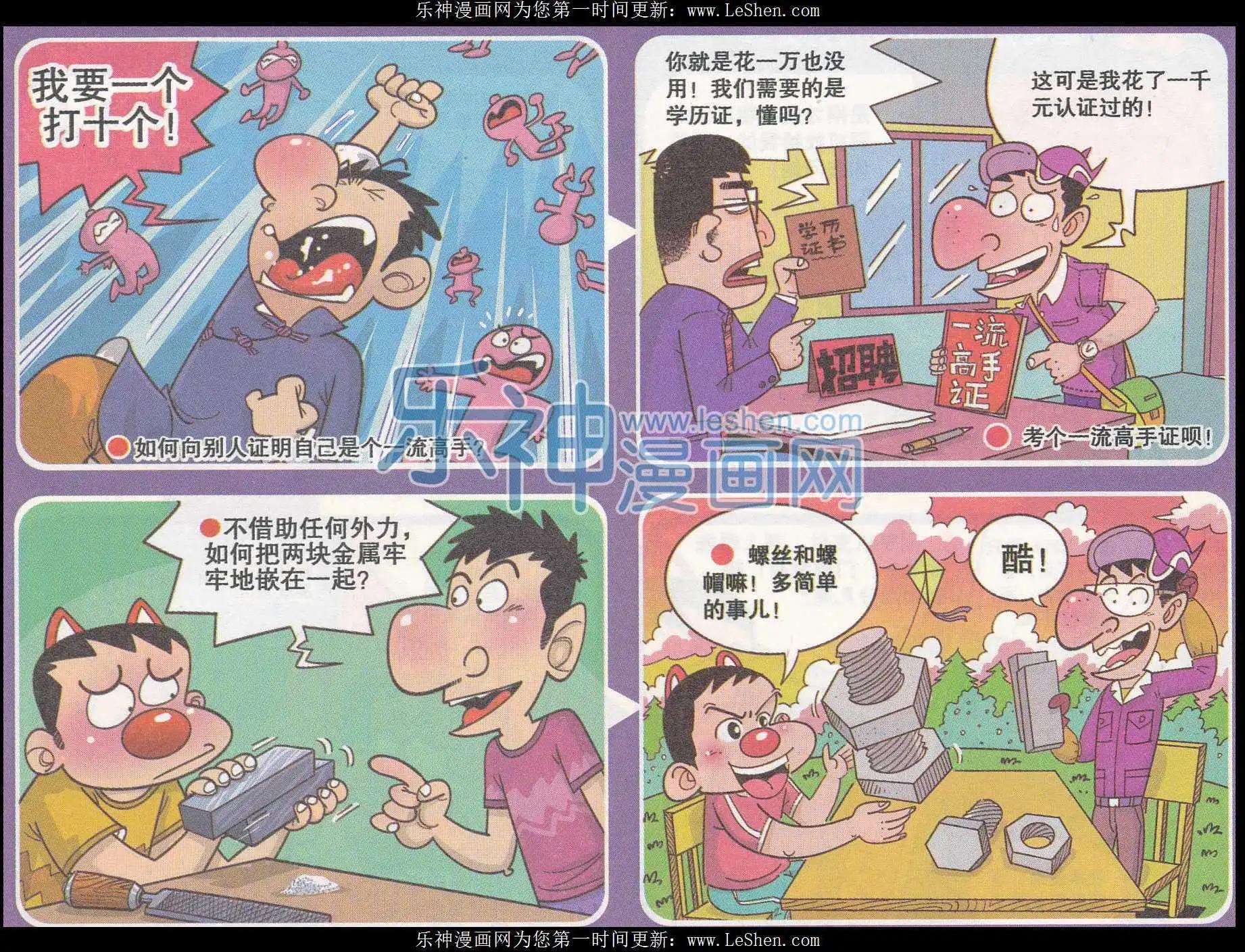 🍟漫画转脑筋 第242期 第1页