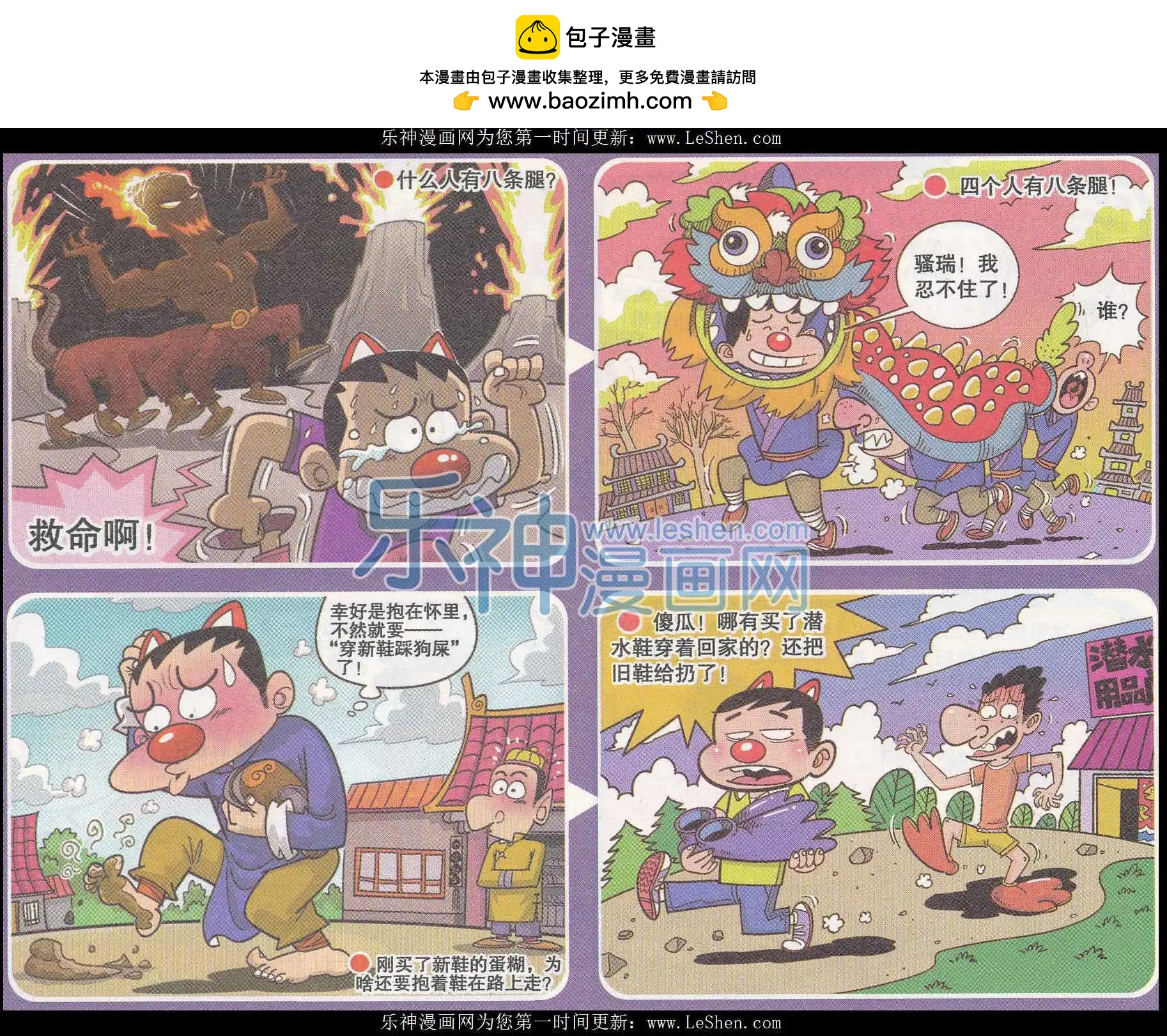 🍟漫画转脑筋 第242期 第2页