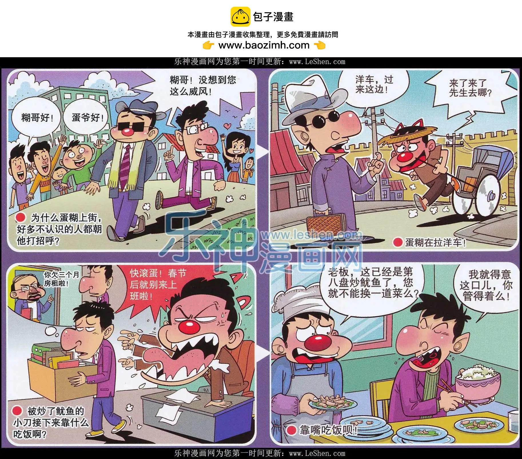 🍟漫画转脑筋 第242期 第3页