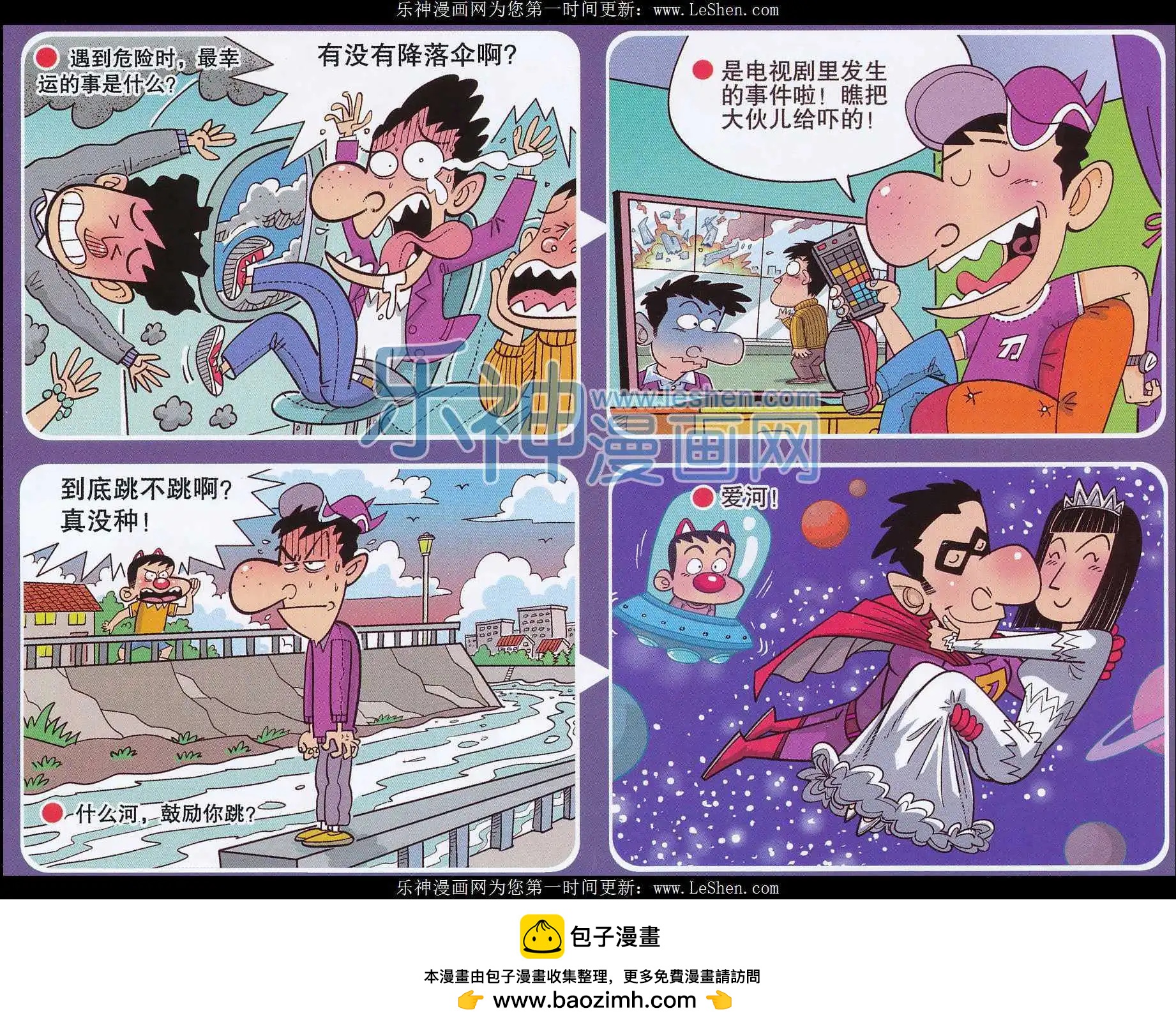 🍟漫画转脑筋 第242期 第4页