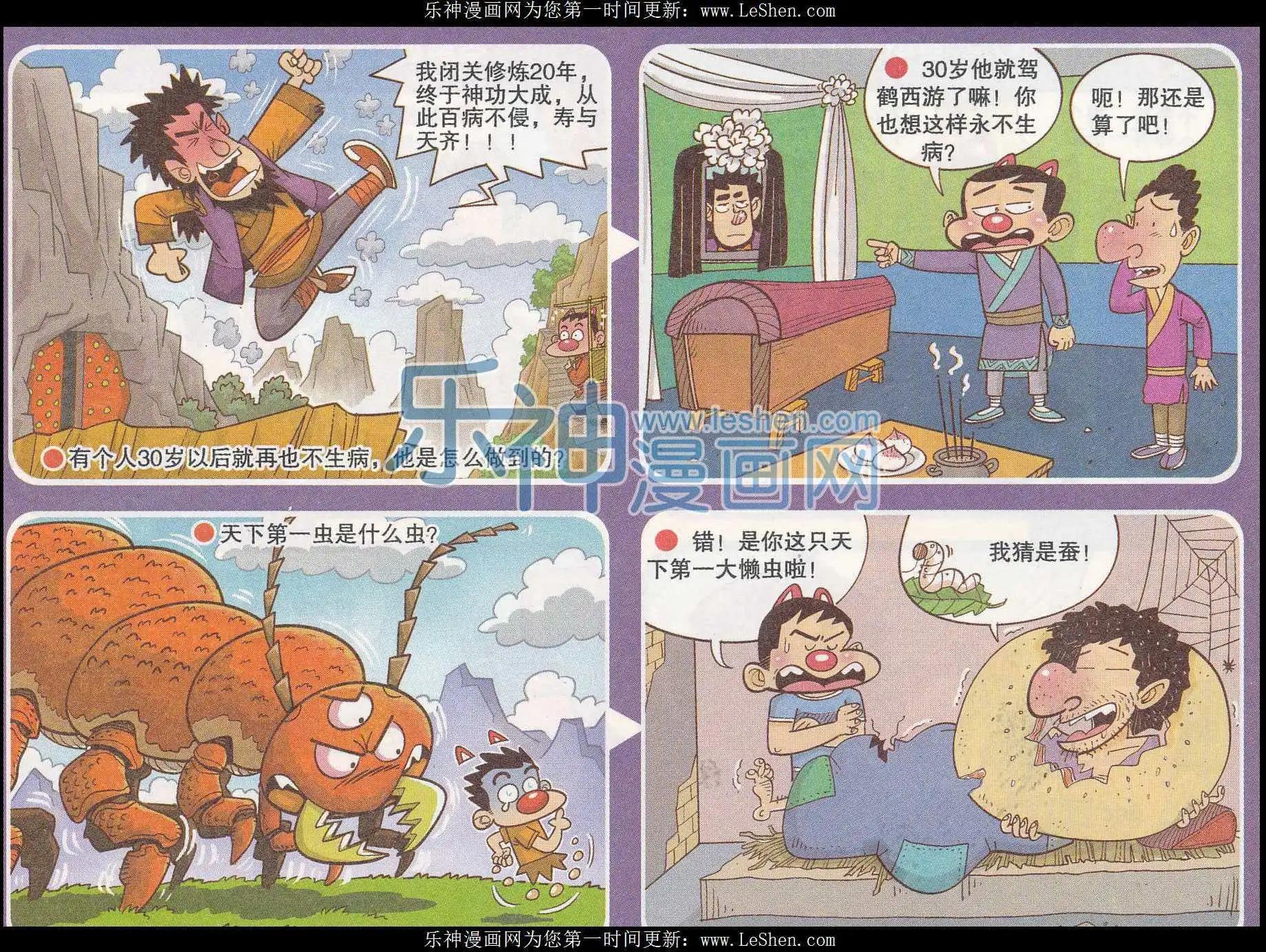 🍟漫画转脑筋 第244期 第1页