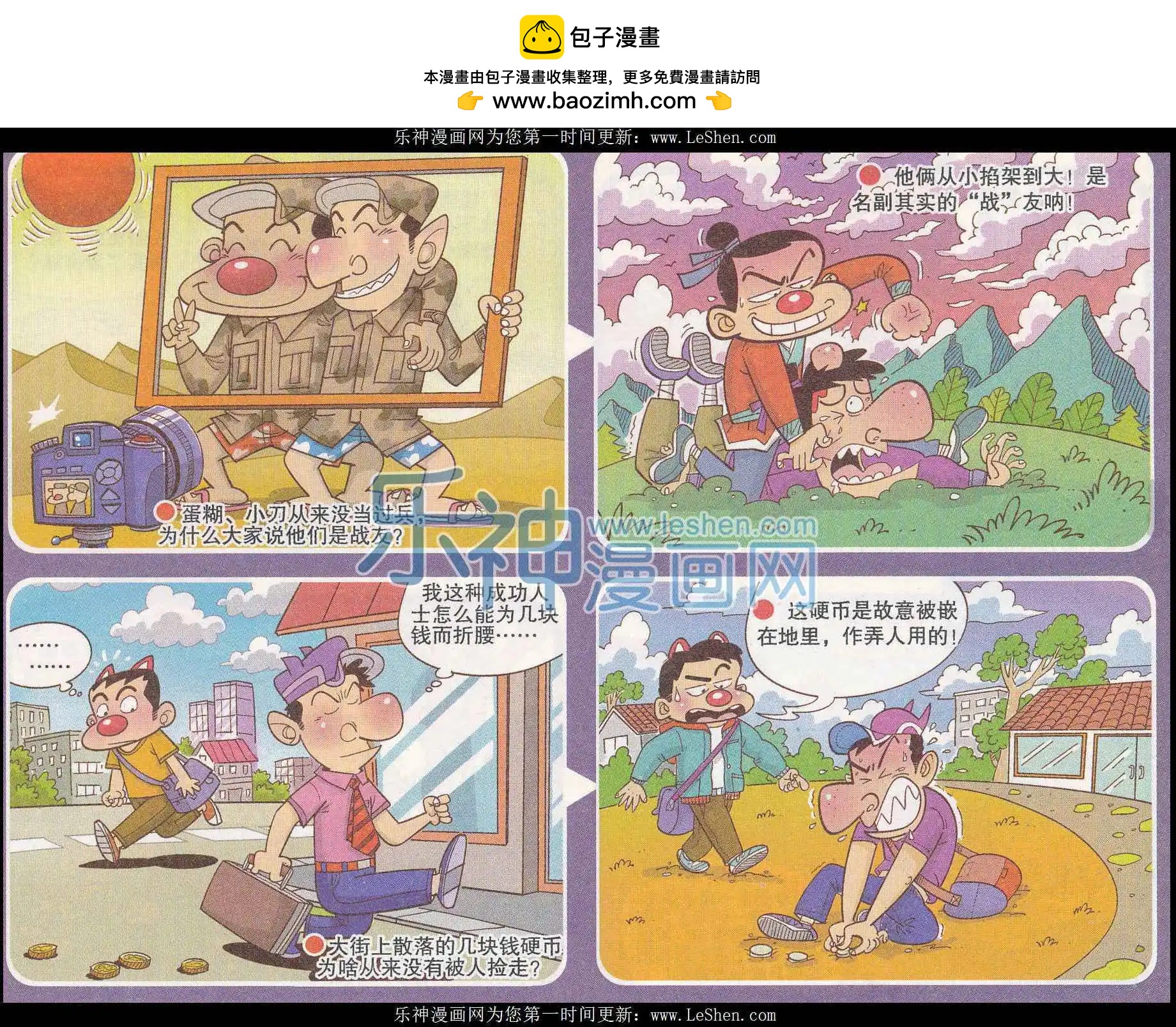 🍟漫画转脑筋 第244期 第2页