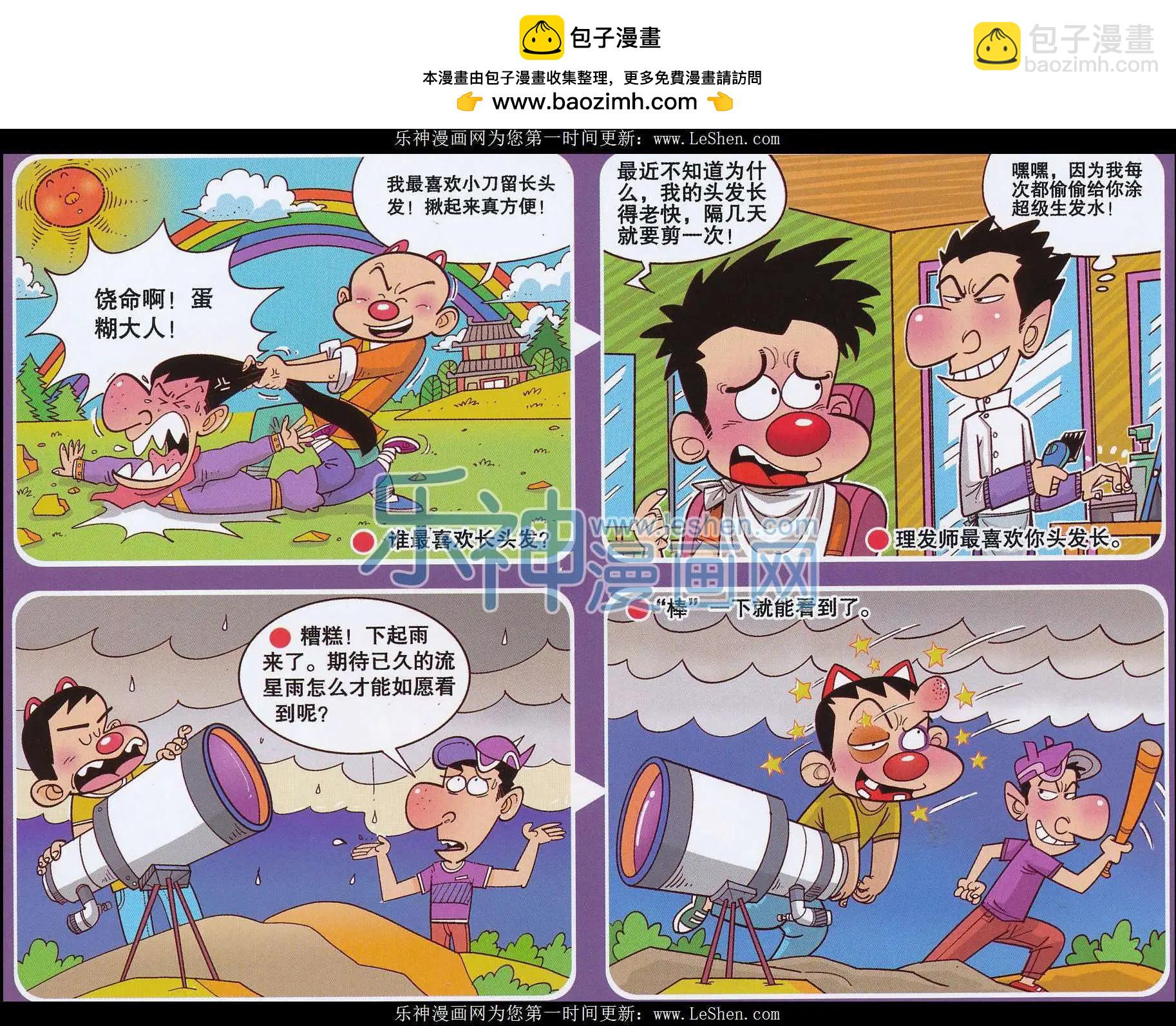 🍟漫画转脑筋 第244期 第3页
