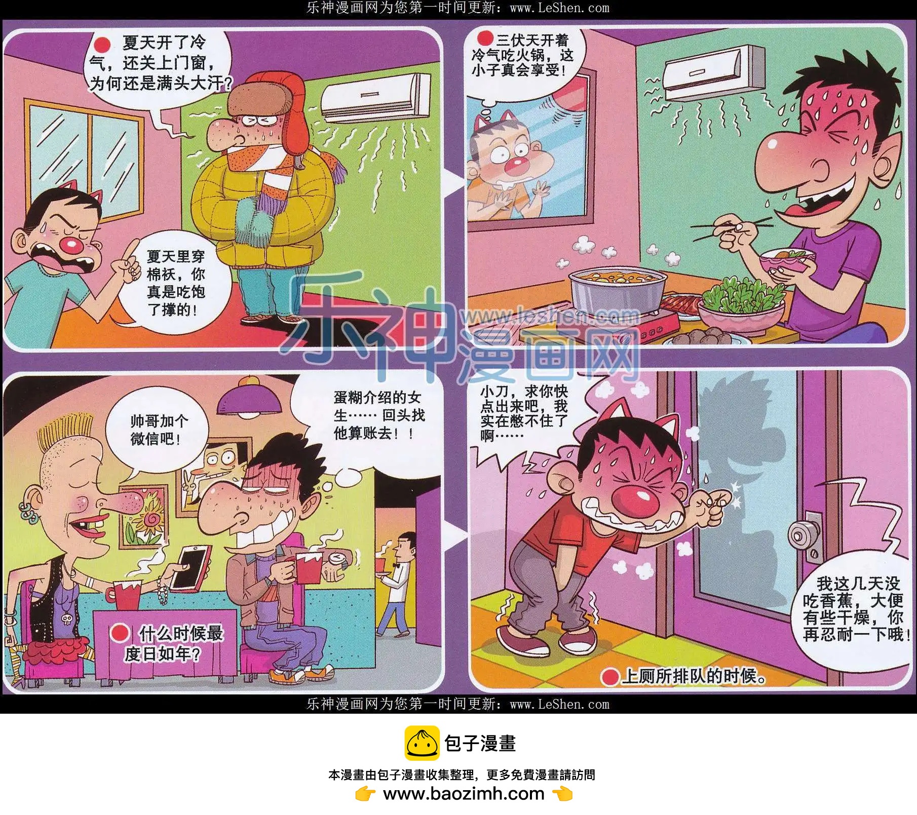 🍟漫画转脑筋 第244期 第4页