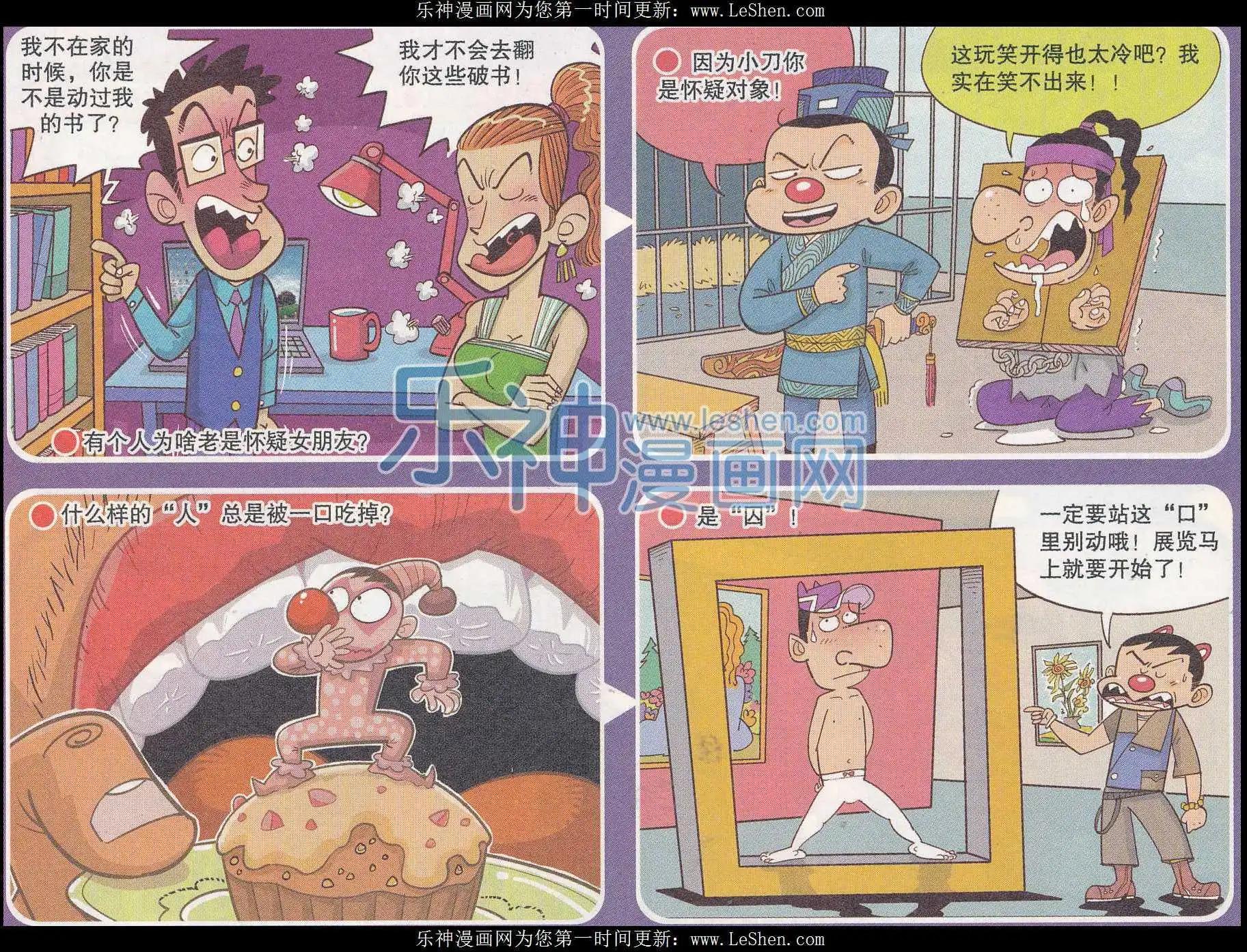 🍟漫画转脑筋 第246期 第1页
