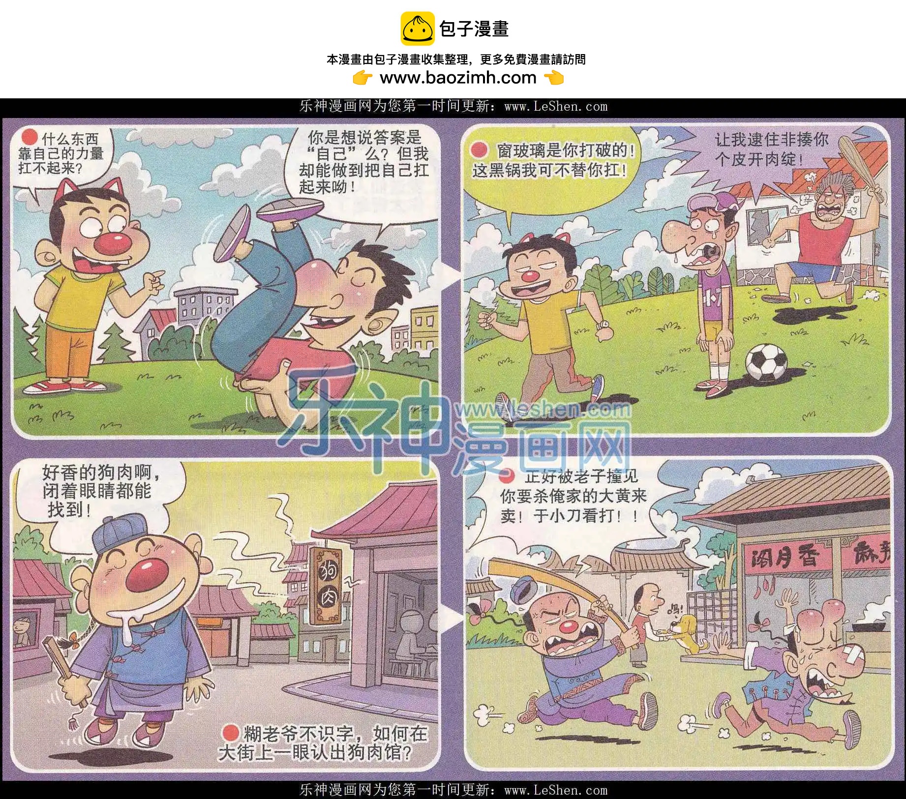 🍟漫画转脑筋 第246期 第2页