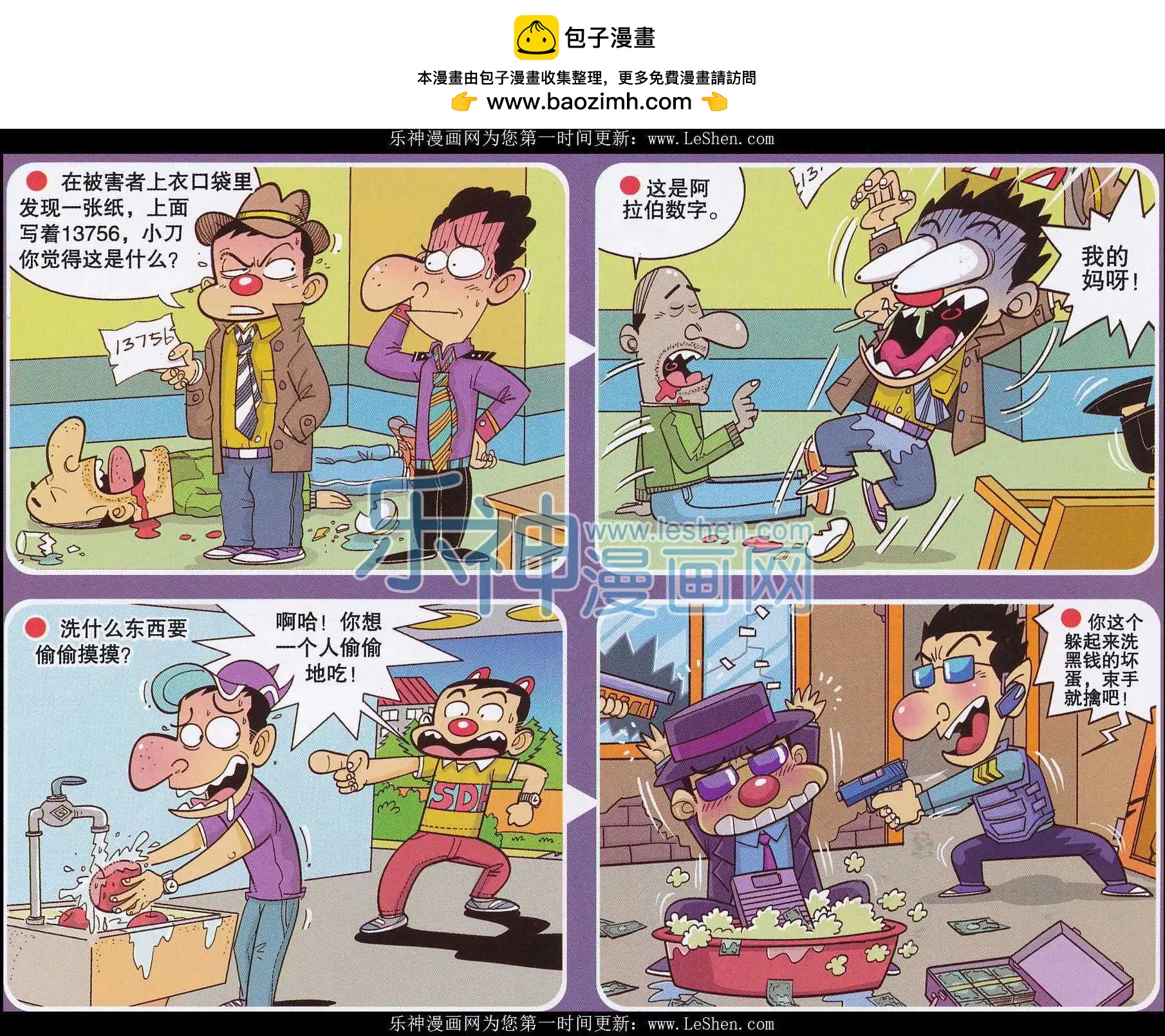 🍟漫画转脑筋 第246期 第3页