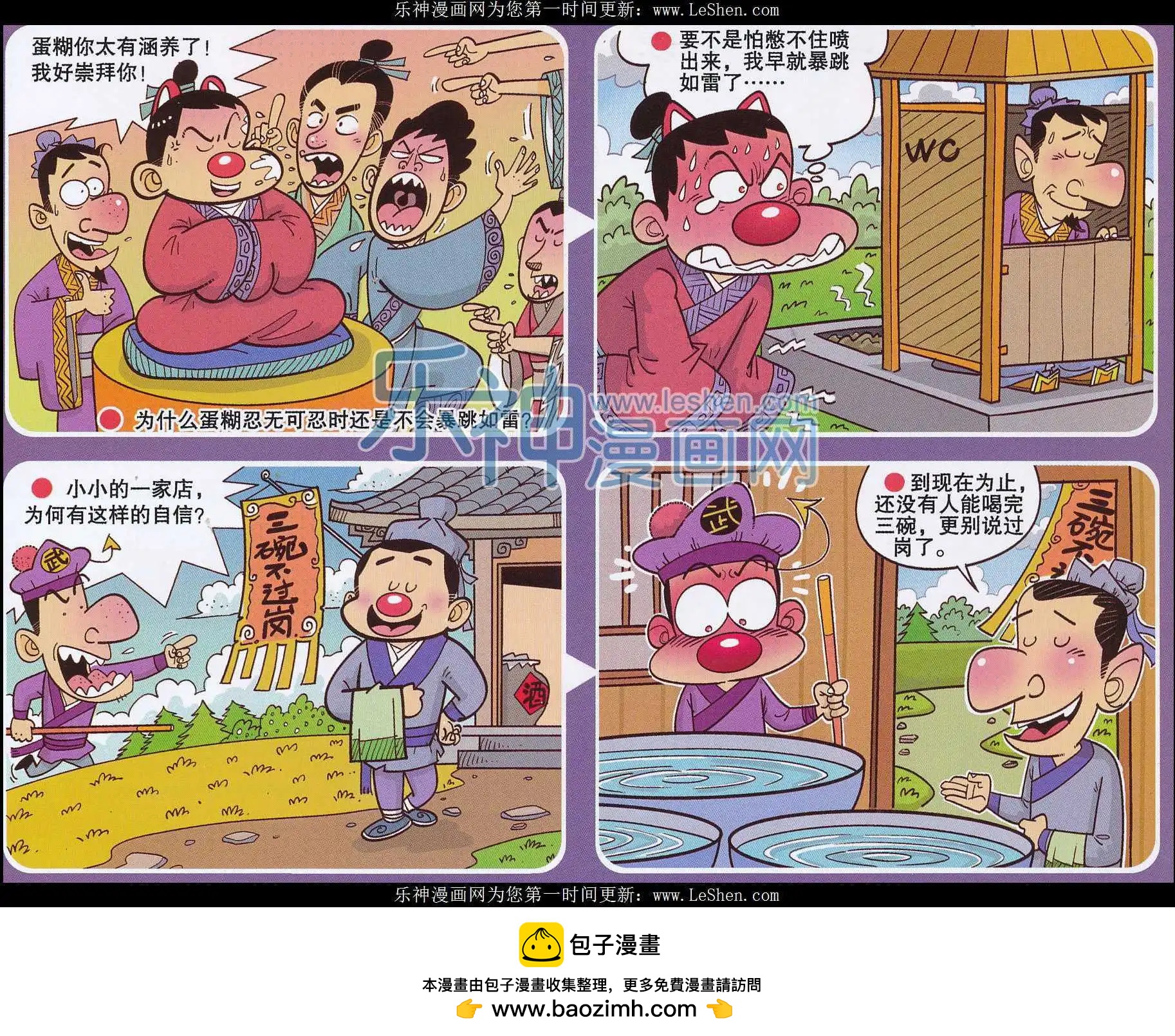 🍟漫画转脑筋 第246期 第4页