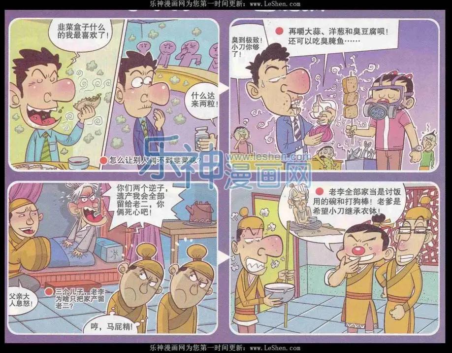 🍟漫画转脑筋 第248期 第1页