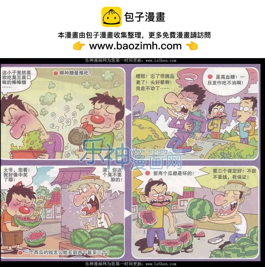 🍟漫画转脑筋 第248期 第2页