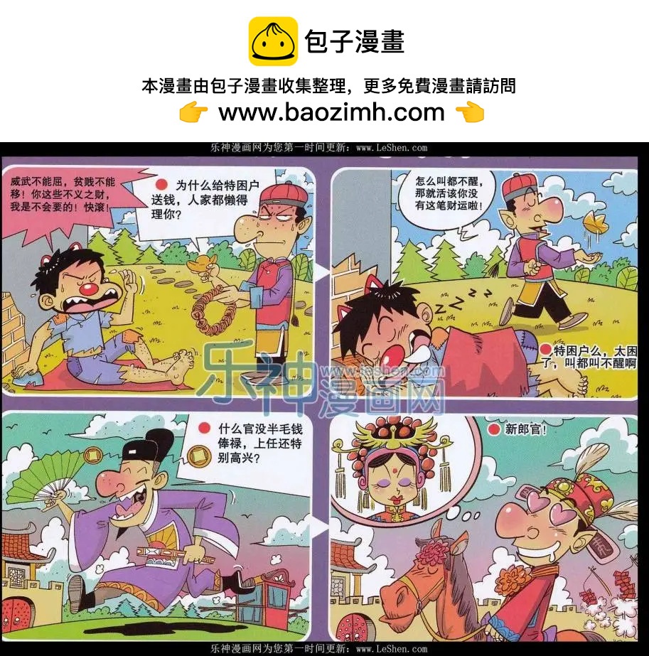 🍟漫画转脑筋 第248期 第3页