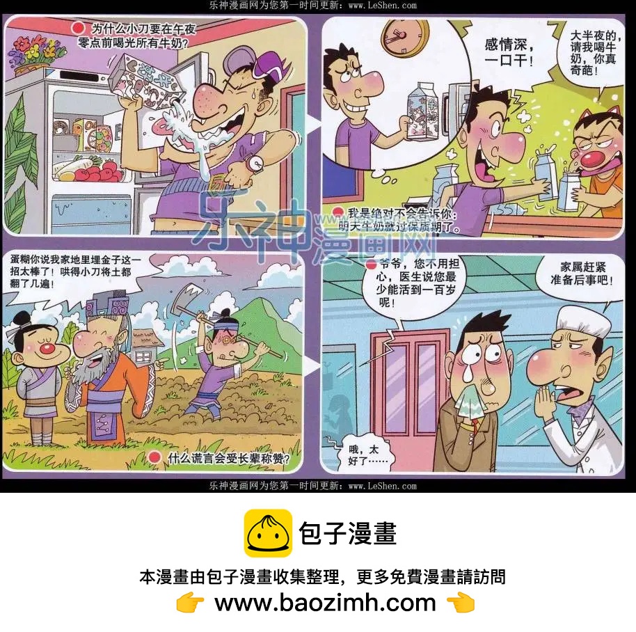 🍟漫画转脑筋 第248期 第4页
