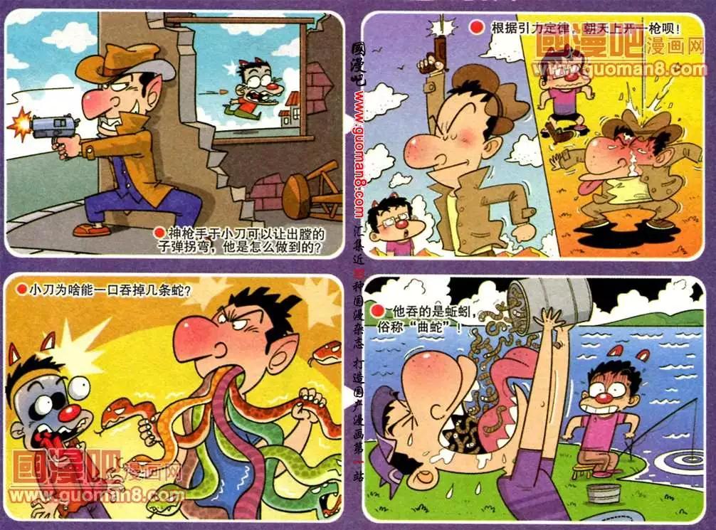 🍟漫画转脑筋 第184期 第1页