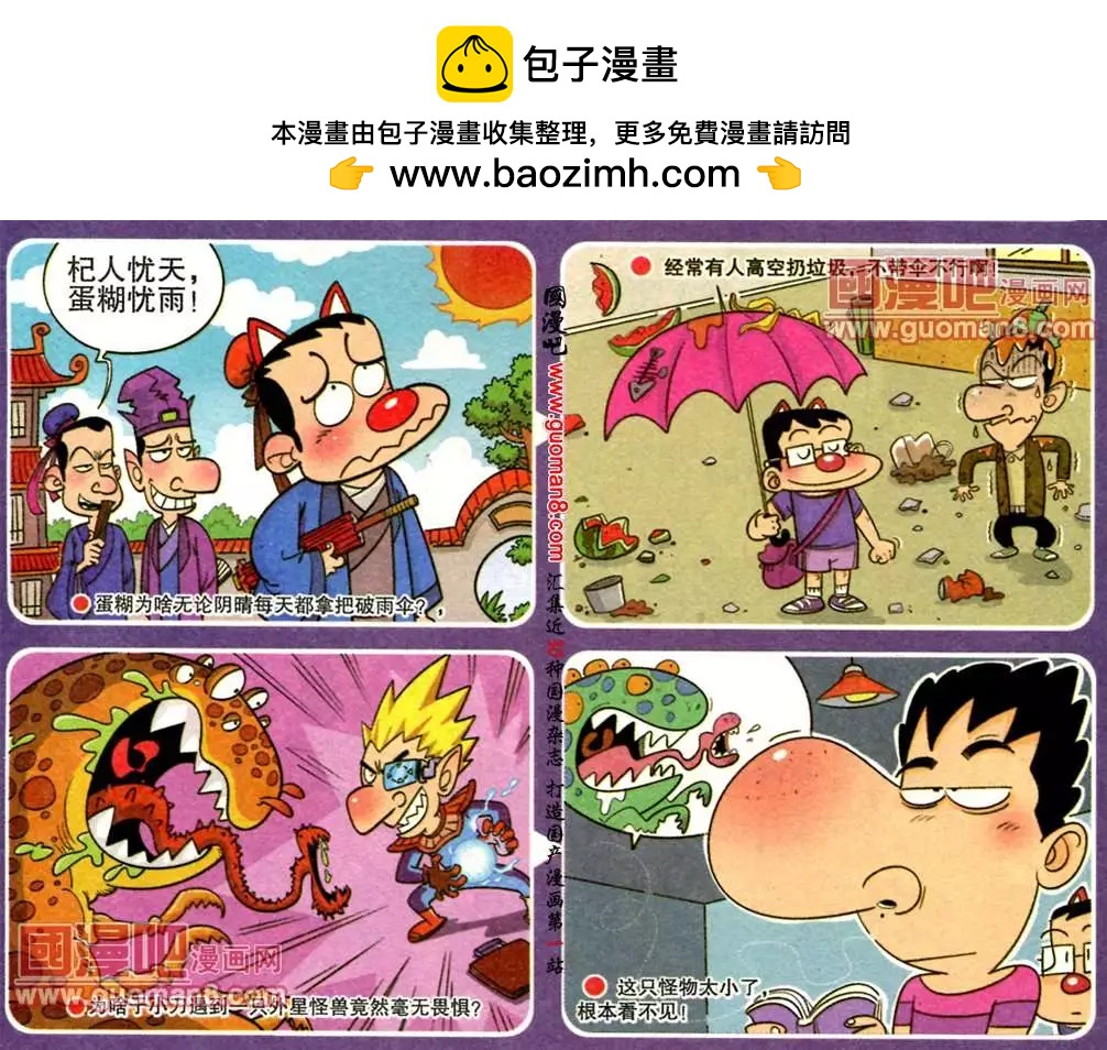 🍟漫画转脑筋 第184期 第2页