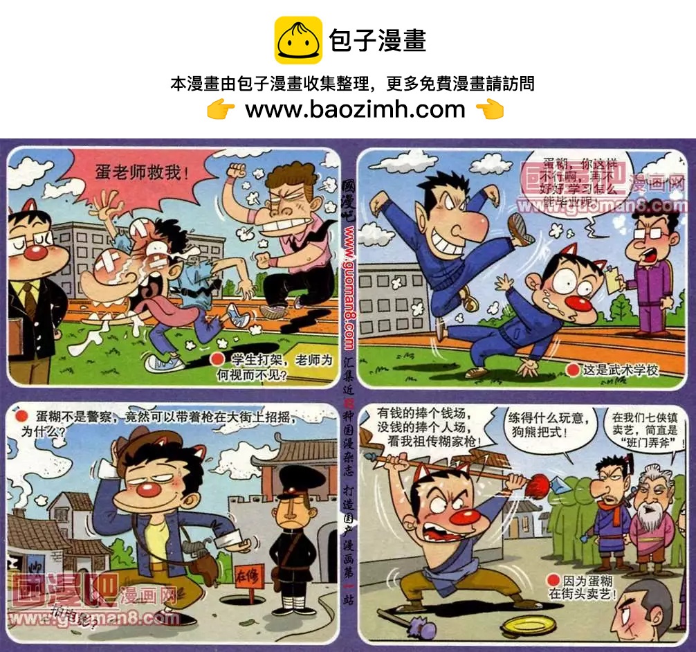 🍟漫画转脑筋 第184期 第3页