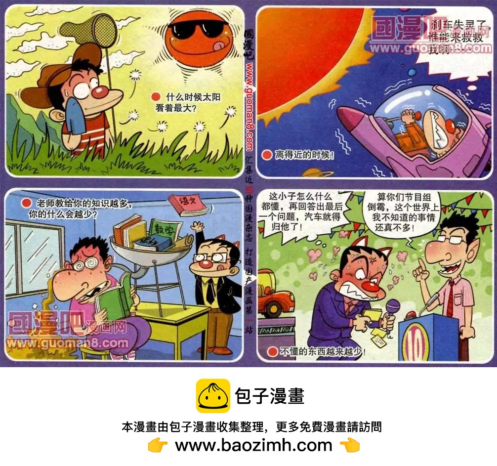 🍟漫画转脑筋 第184期 第4页