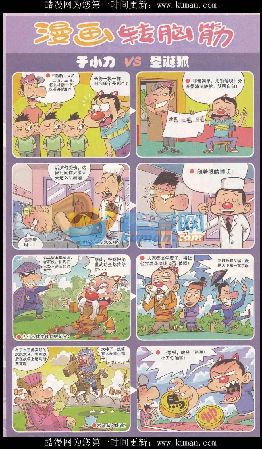 🍟漫画转脑筋 第322期 第1页