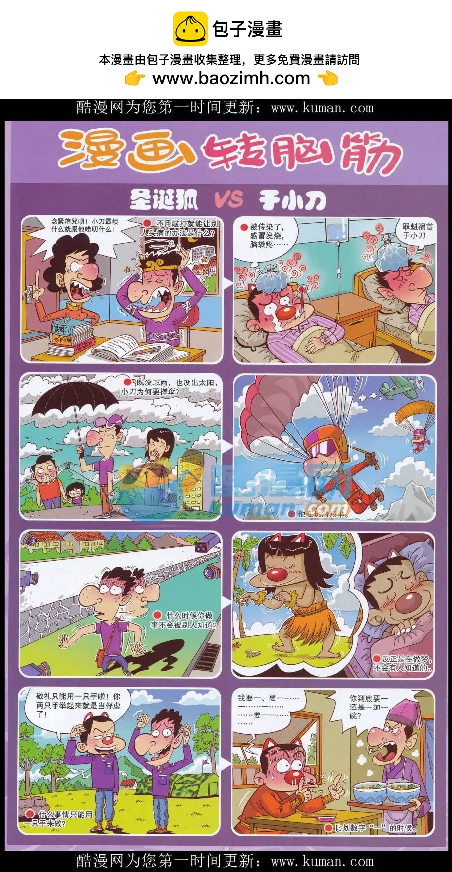 🍟漫画转脑筋 第322期 第2页