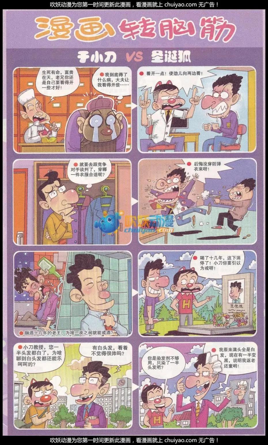 🍟漫画转脑筋 第328期 第1页