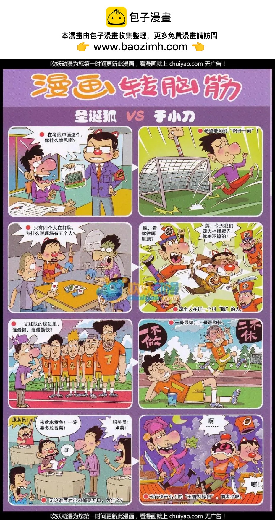 🍟漫画转脑筋 第328期 第2页
