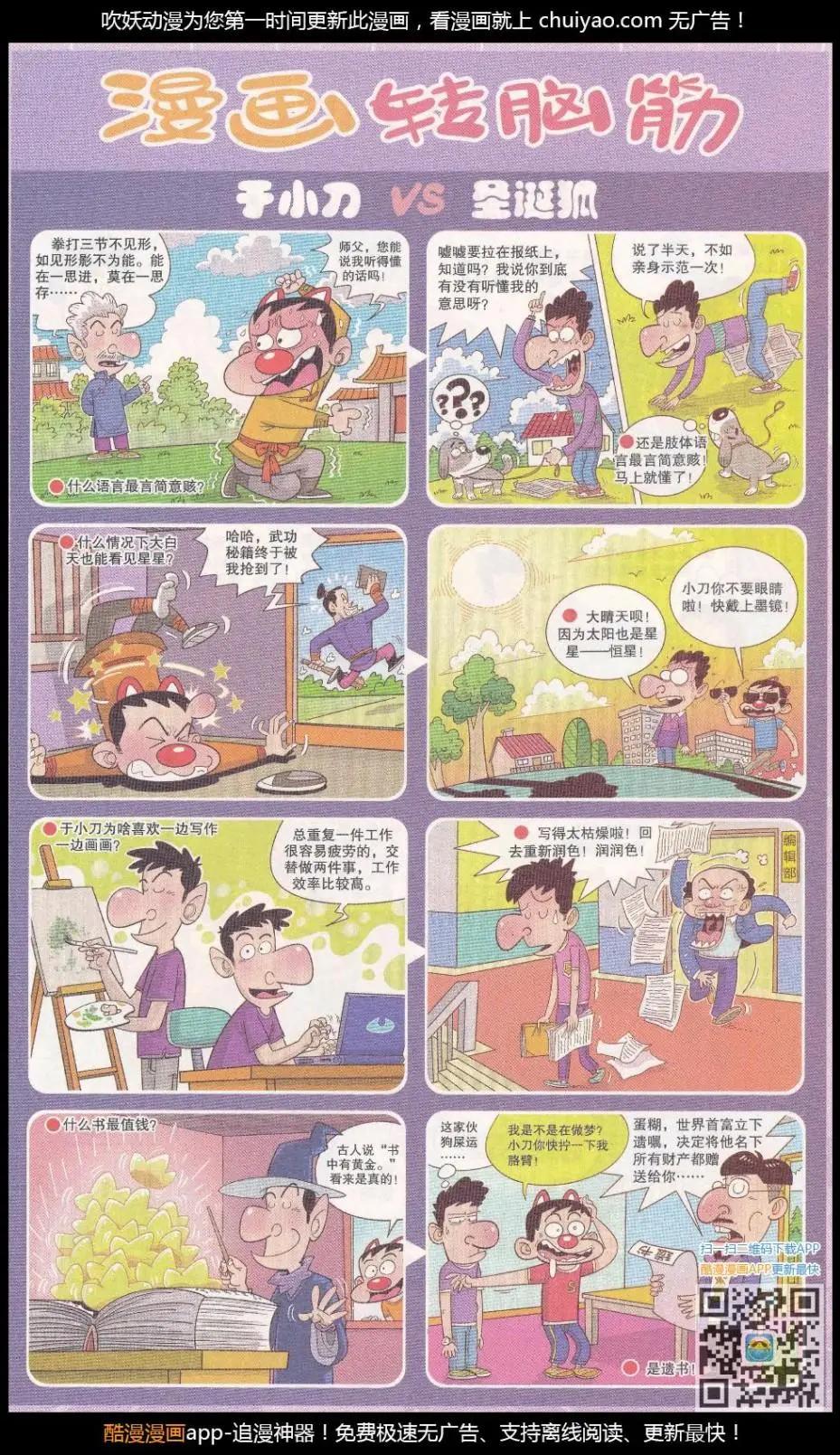 🍟漫画转脑筋 第330期 第1页