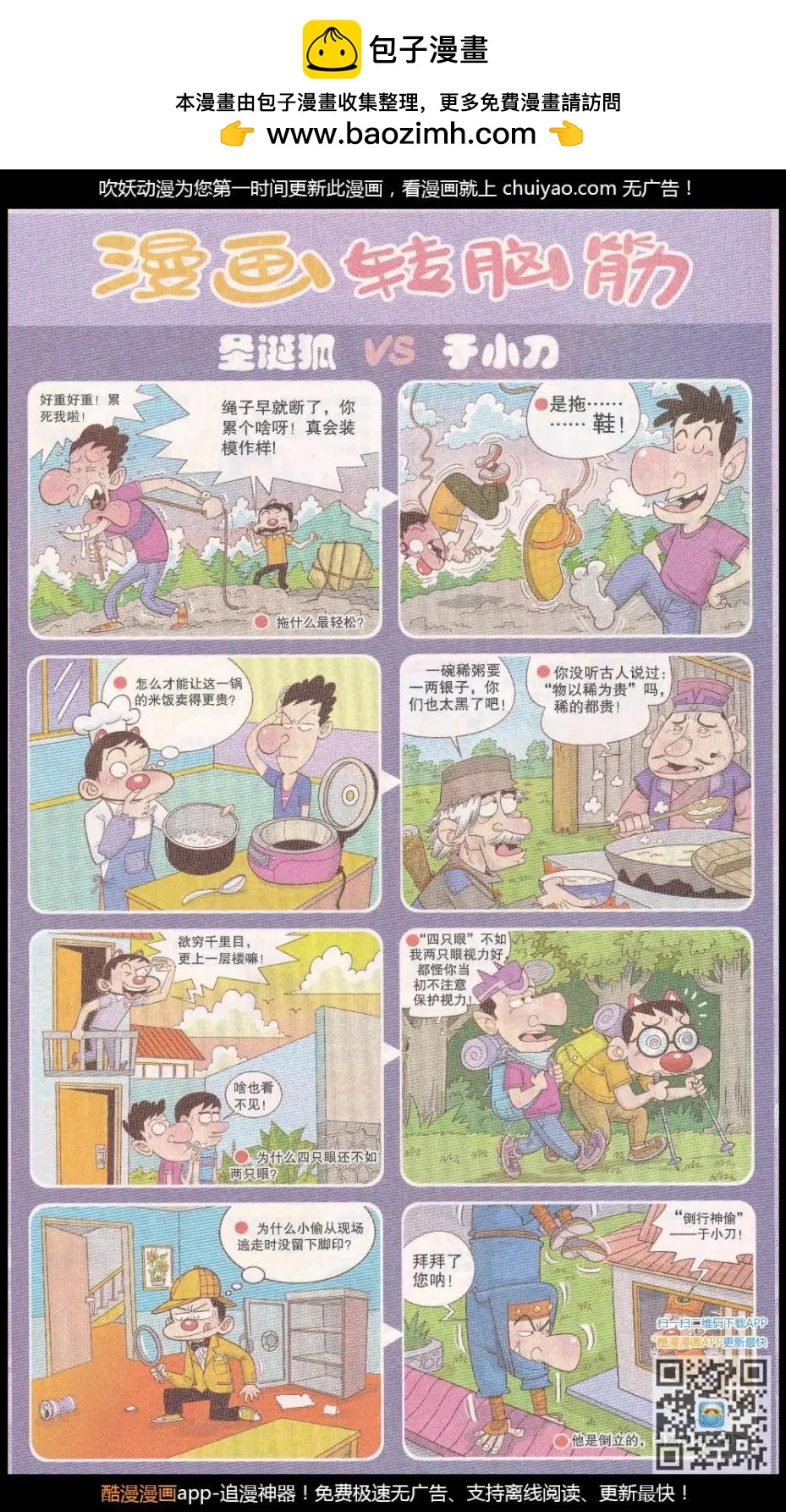 🍟漫画转脑筋 第330期 第2页