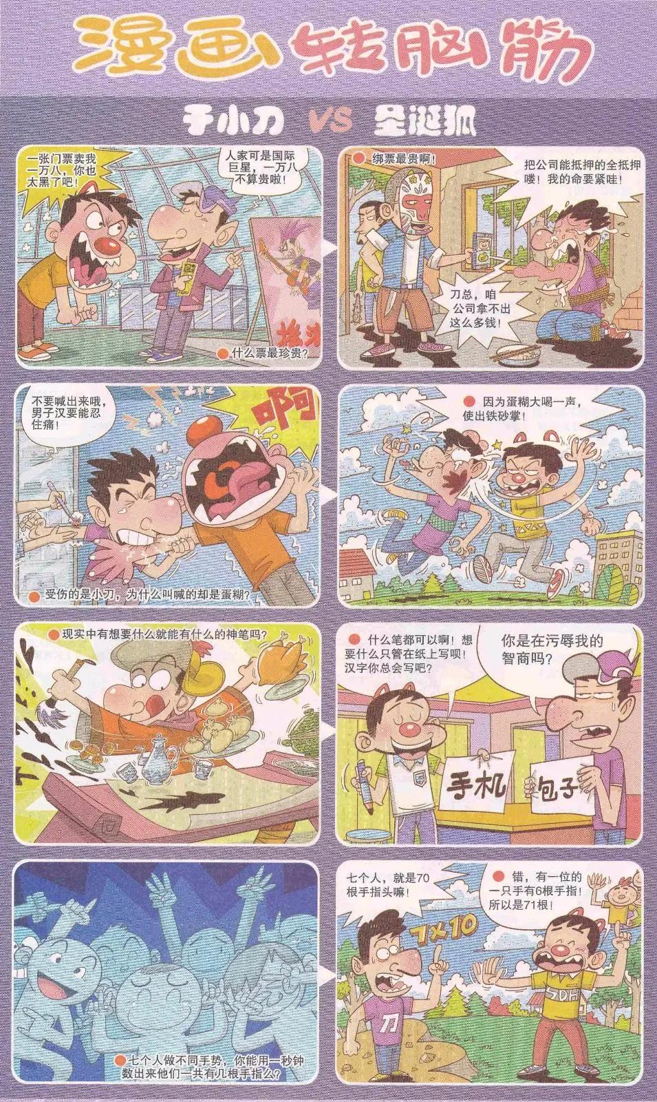 🍟漫画转脑筋 第332期 第1页