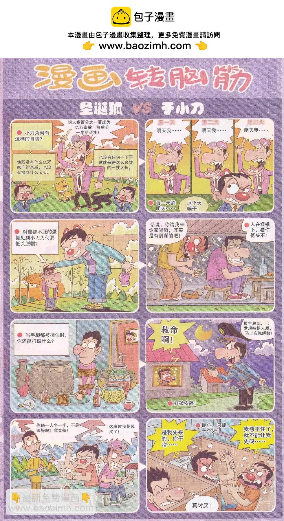 🍟漫画转脑筋 第332期 第2页