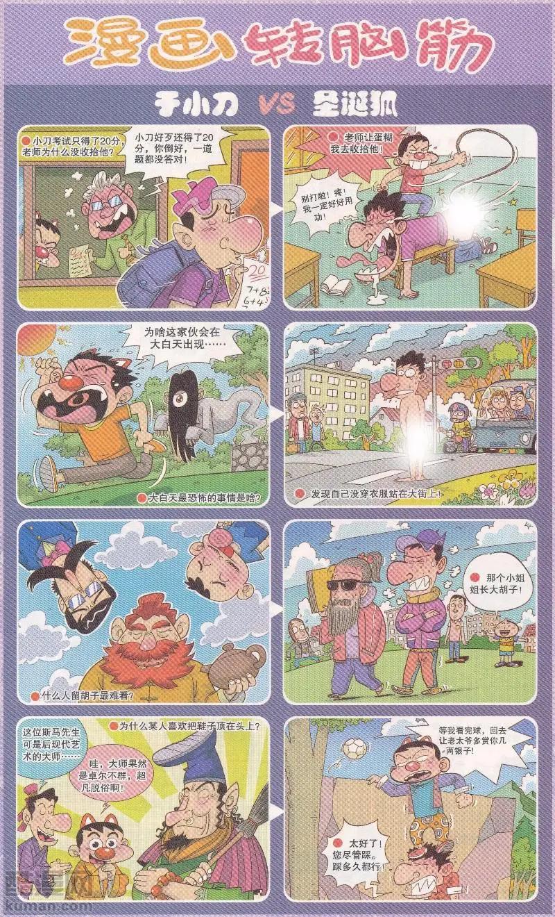 🍟漫画转脑筋 第334期 第1页