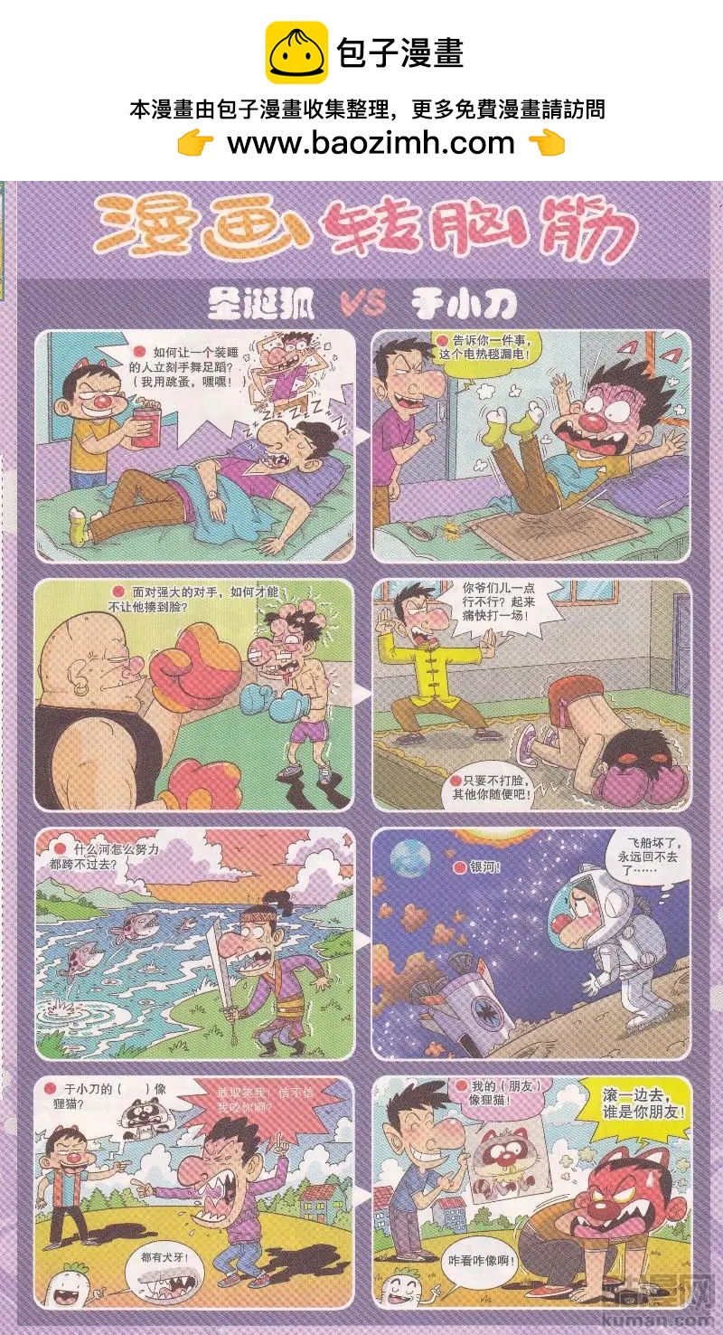 🍟漫画转脑筋 第334期 第2页