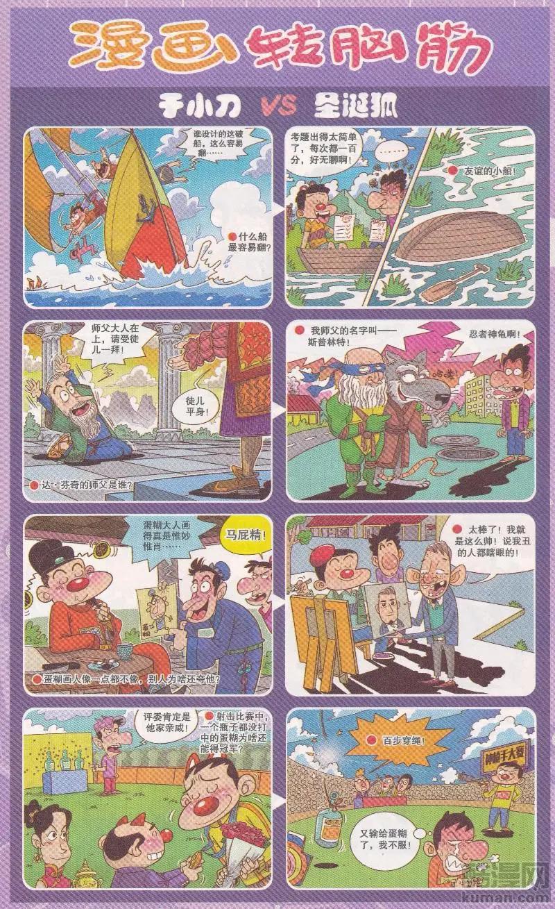 🍟漫画转脑筋 第336期 第1页