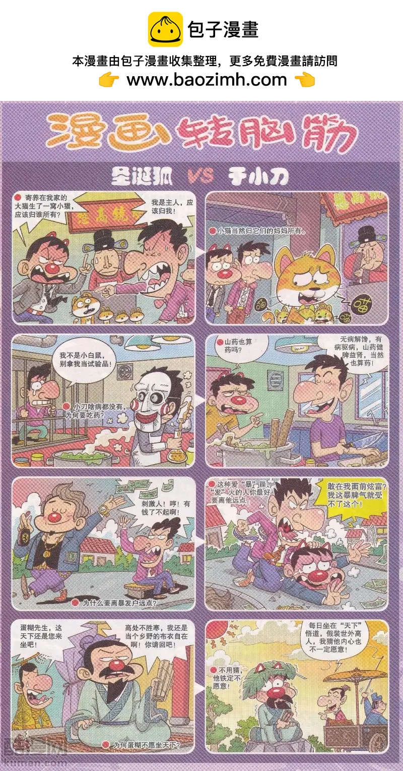 🍟漫画转脑筋 第336期 第2页