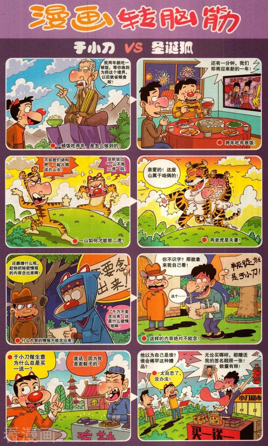 🍟漫画转脑筋 第338话 第1页