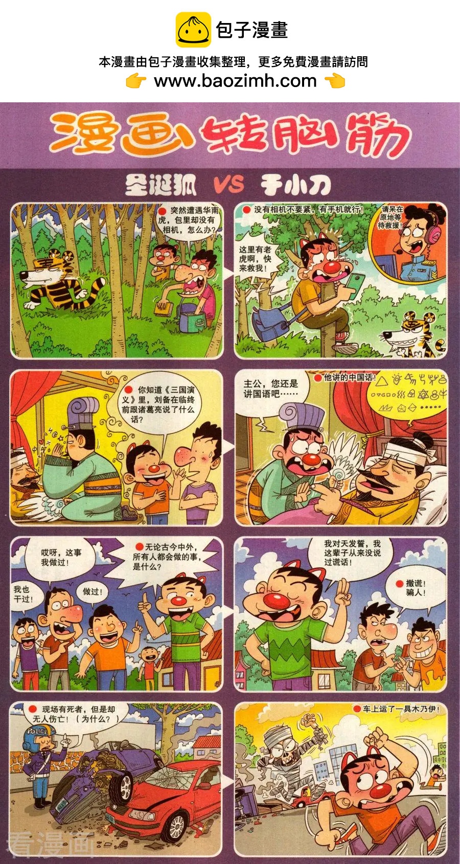 🍟漫画转脑筋 第338话 第2页