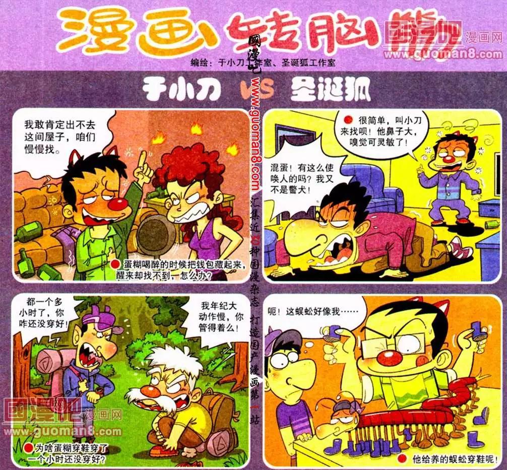 🍟漫画转脑筋 第186期 第1页