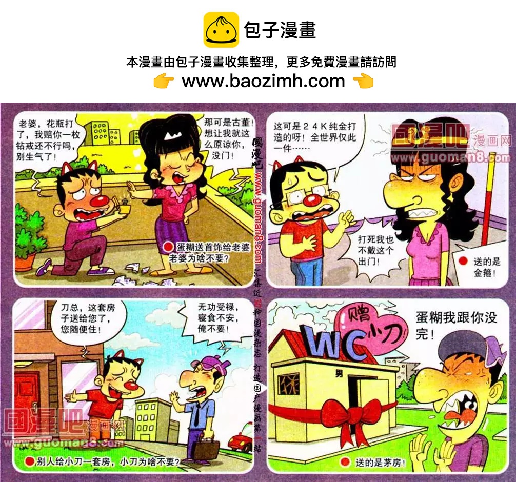 🍟漫画转脑筋 第186期 第2页