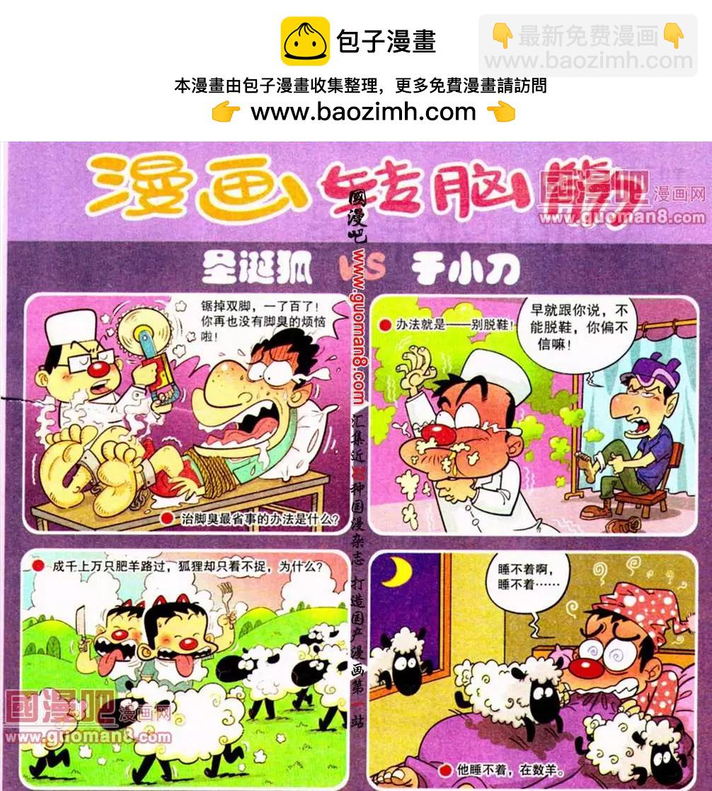 🍟漫画转脑筋 第186期 第3页